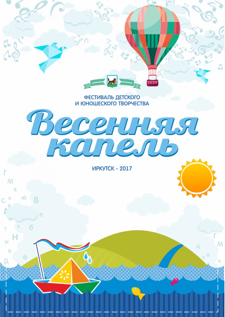 иркутск театр и апрель.jpg